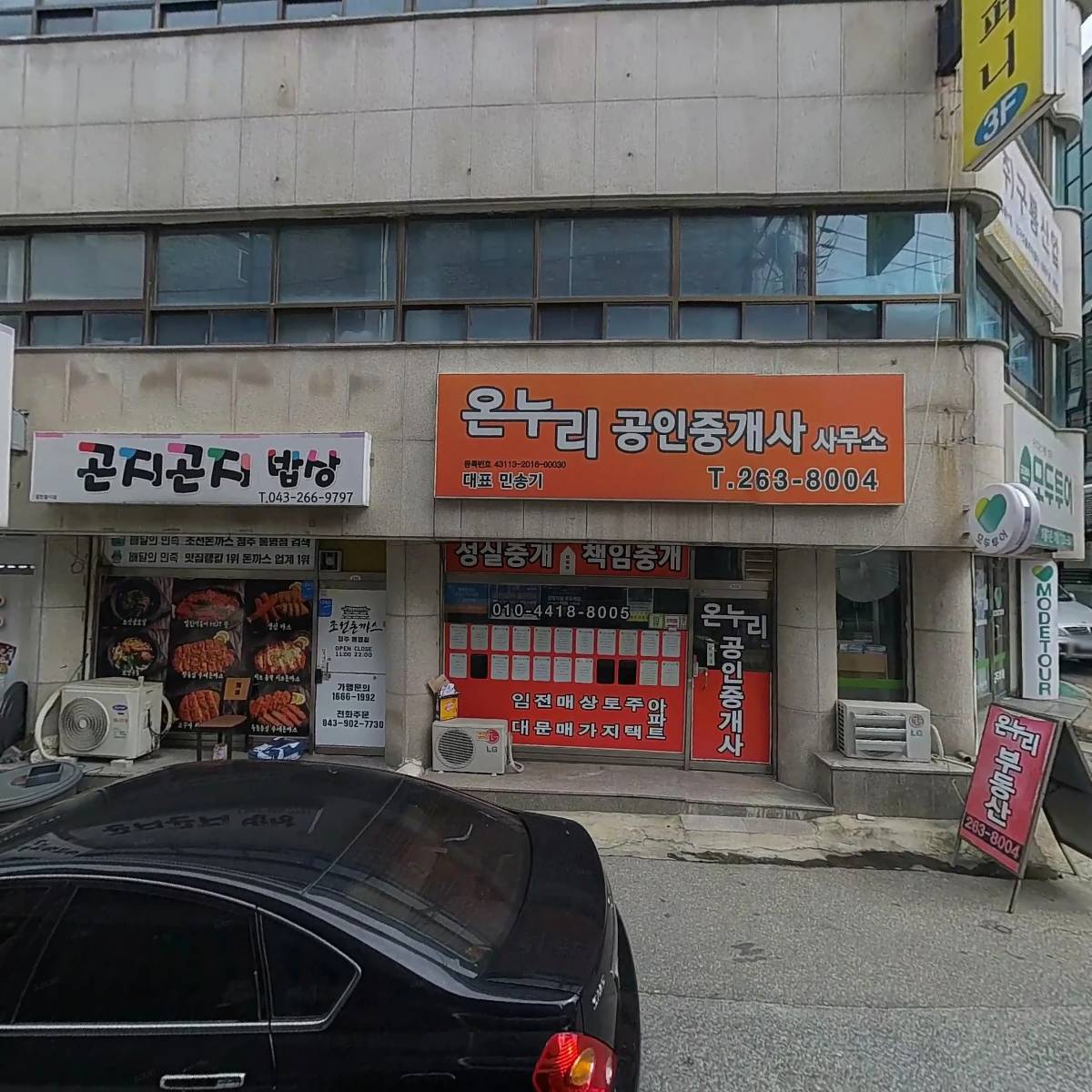 온누리공인중개사사무소_3