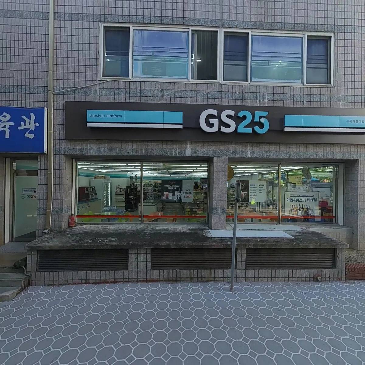 지에스25(GS25)수곡매봉마을점