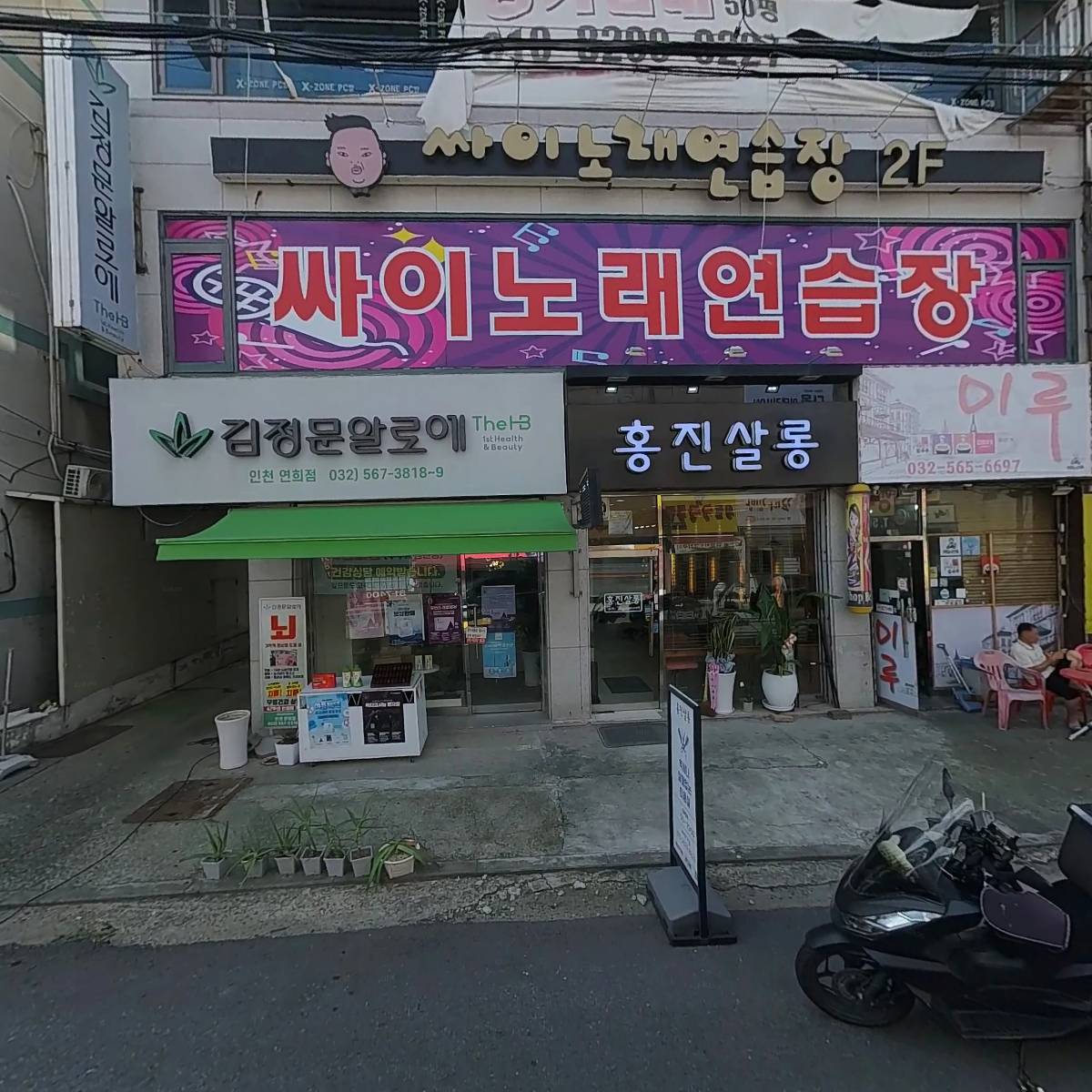 싸이노래연습장