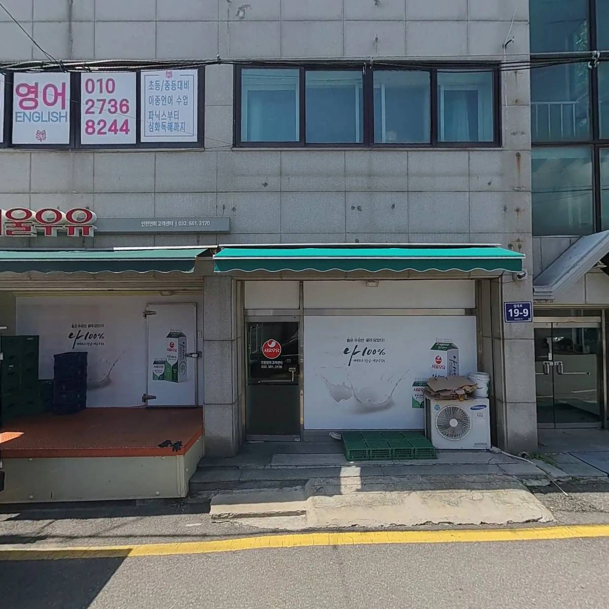 서울우유인천연희고객센터