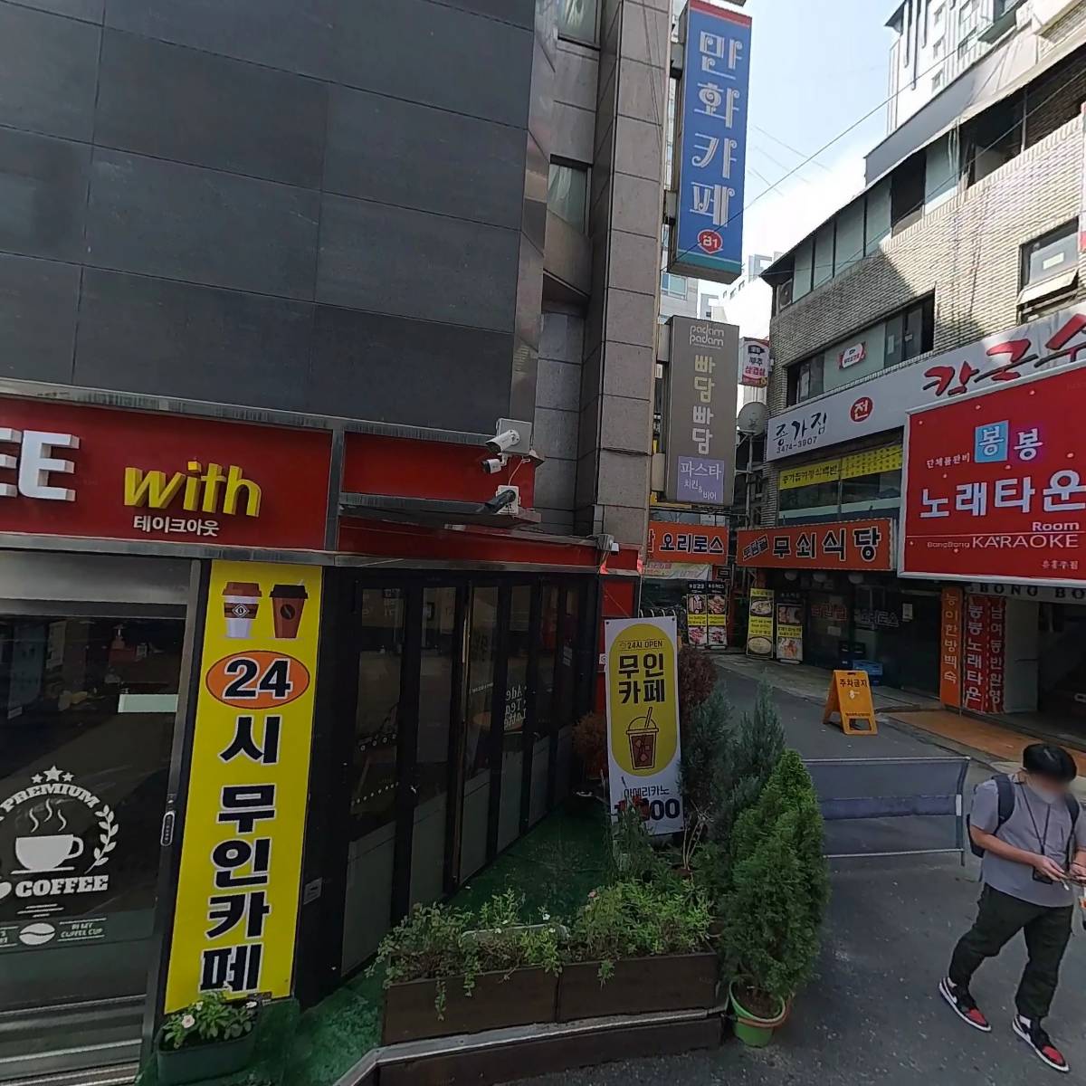 (주)준코-사당1호점