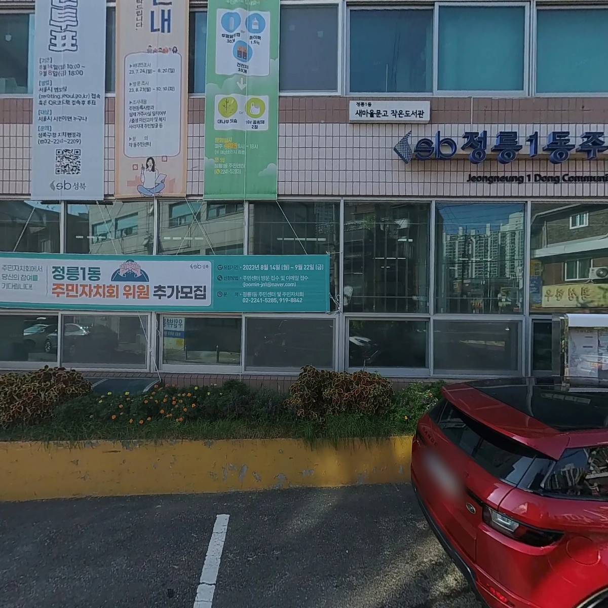 정릉1동 주민자치회_3