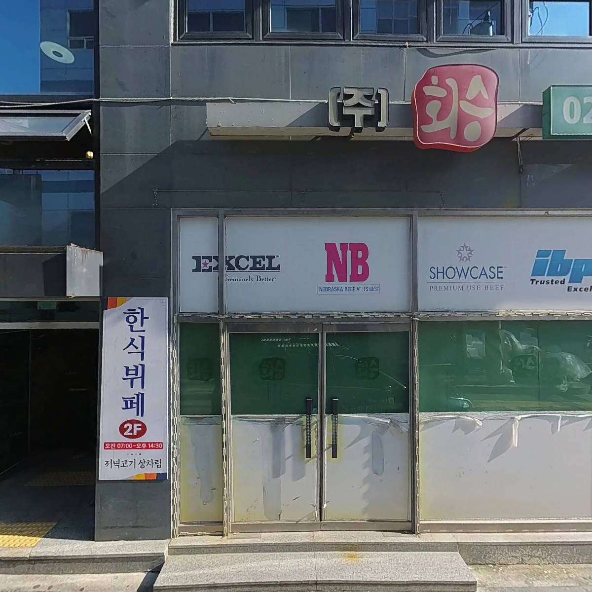 주식회사 청라축산유통_3