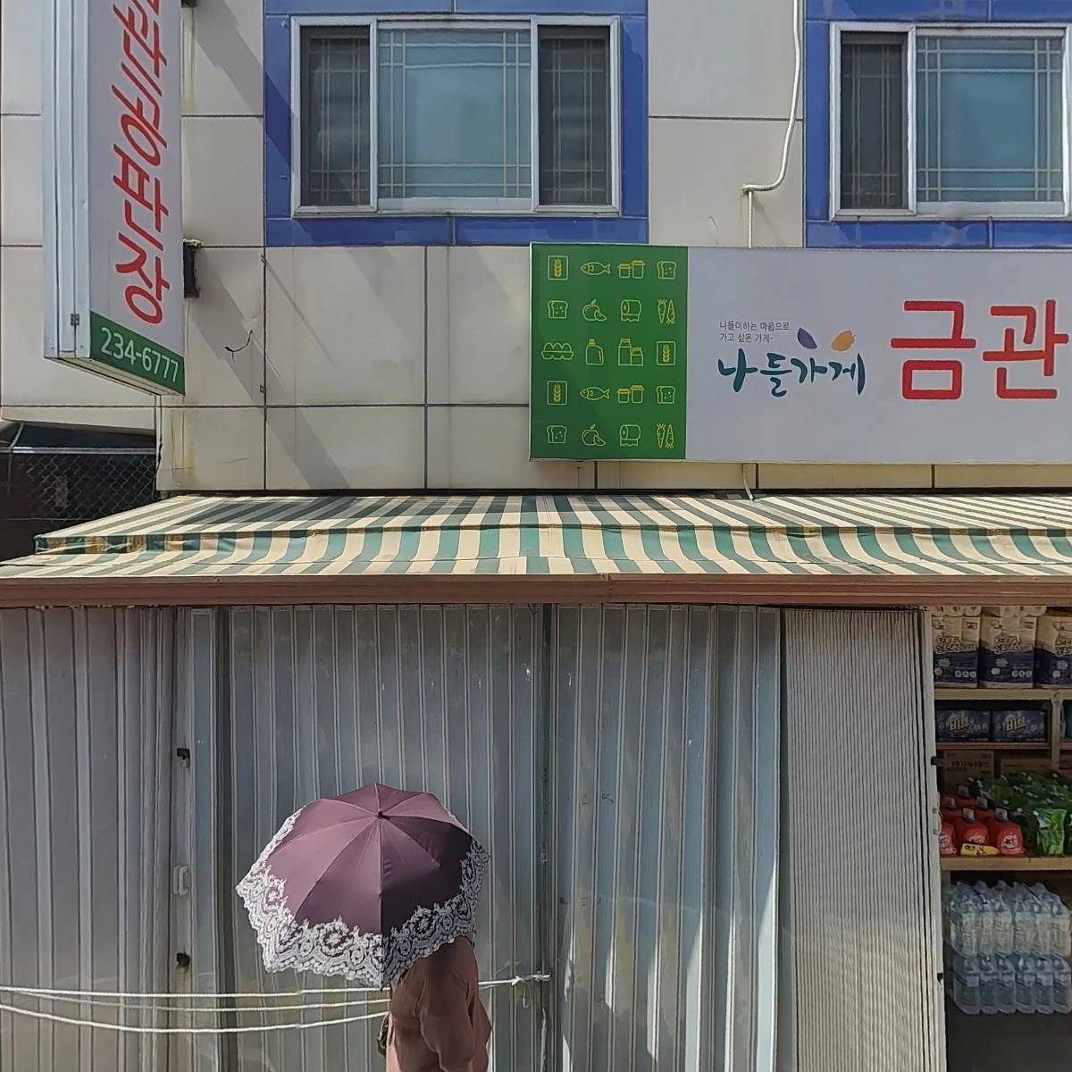 청도수산