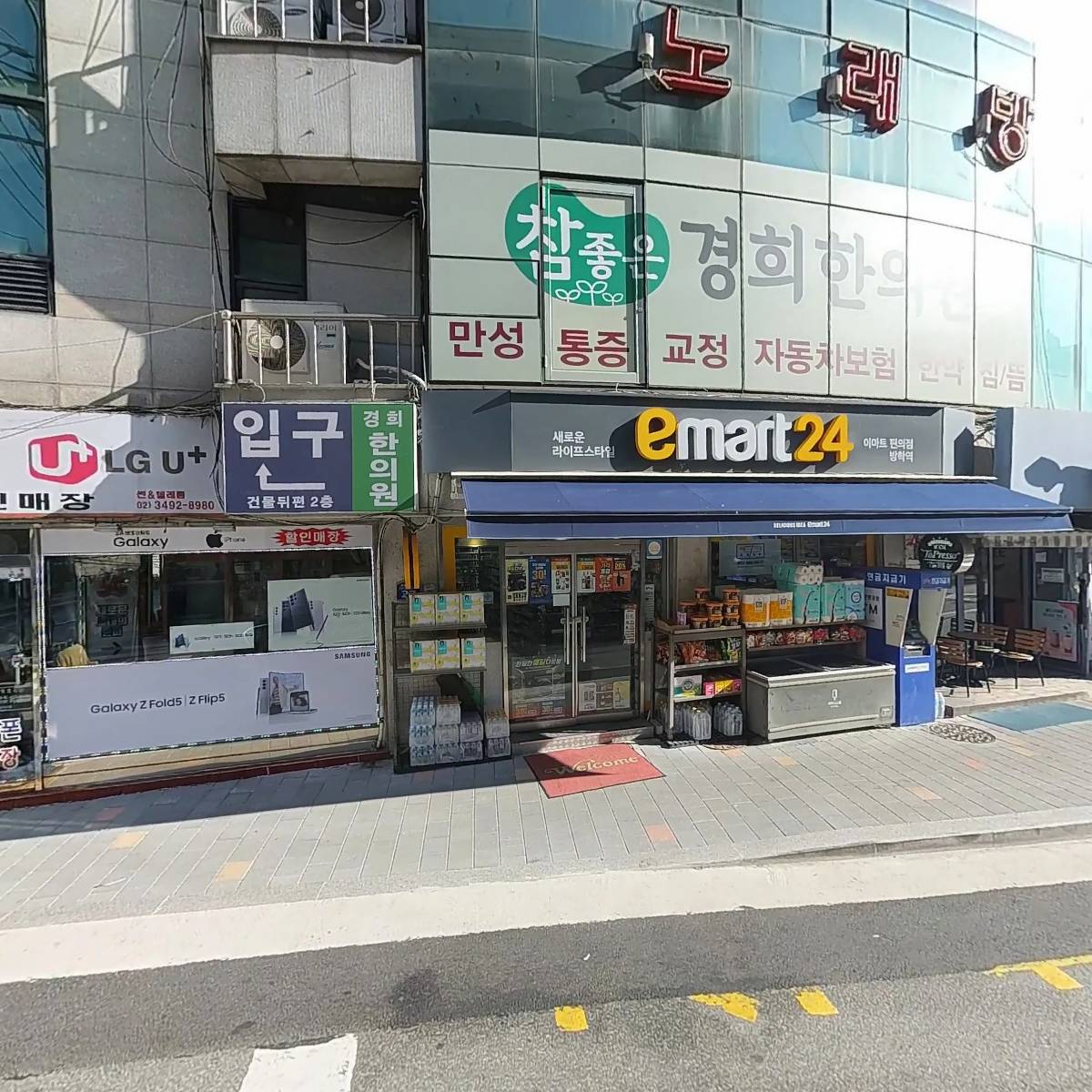 참좋은경희한의원