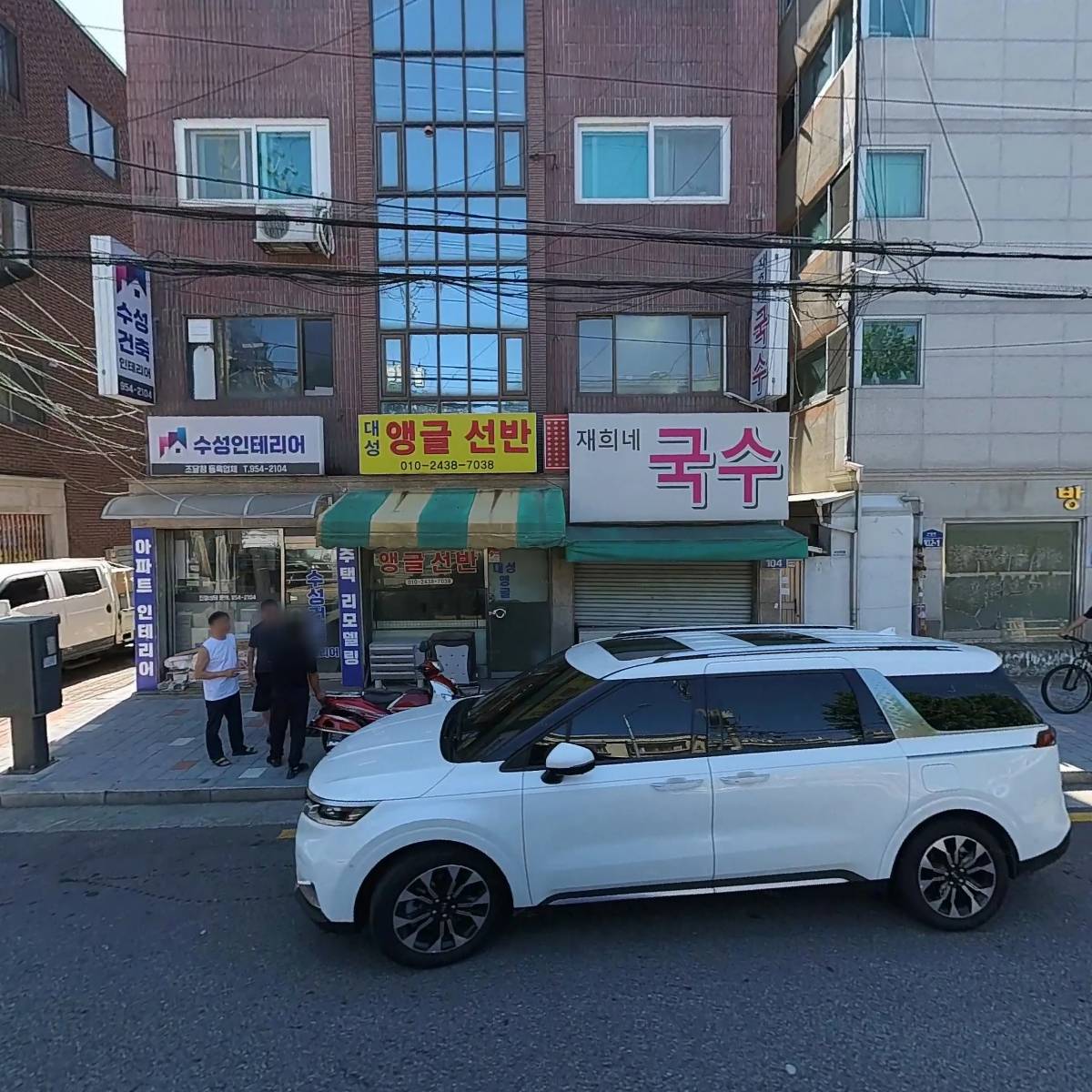 수성건축
