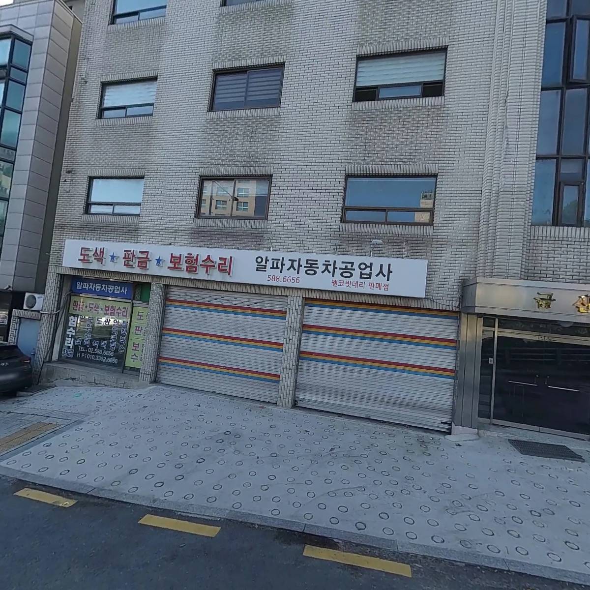 한국자동차유리상사