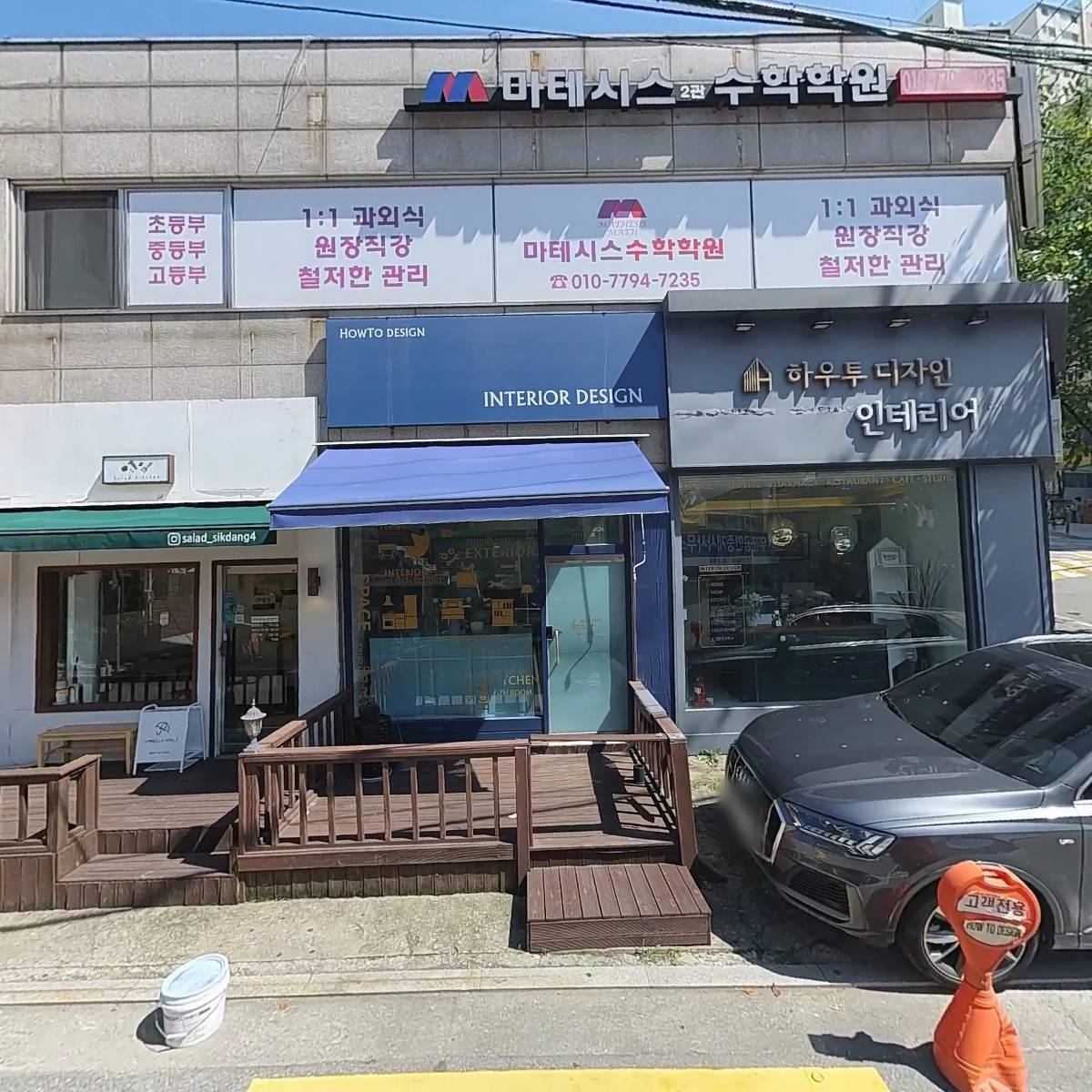 샐러드식당 관악봉천점