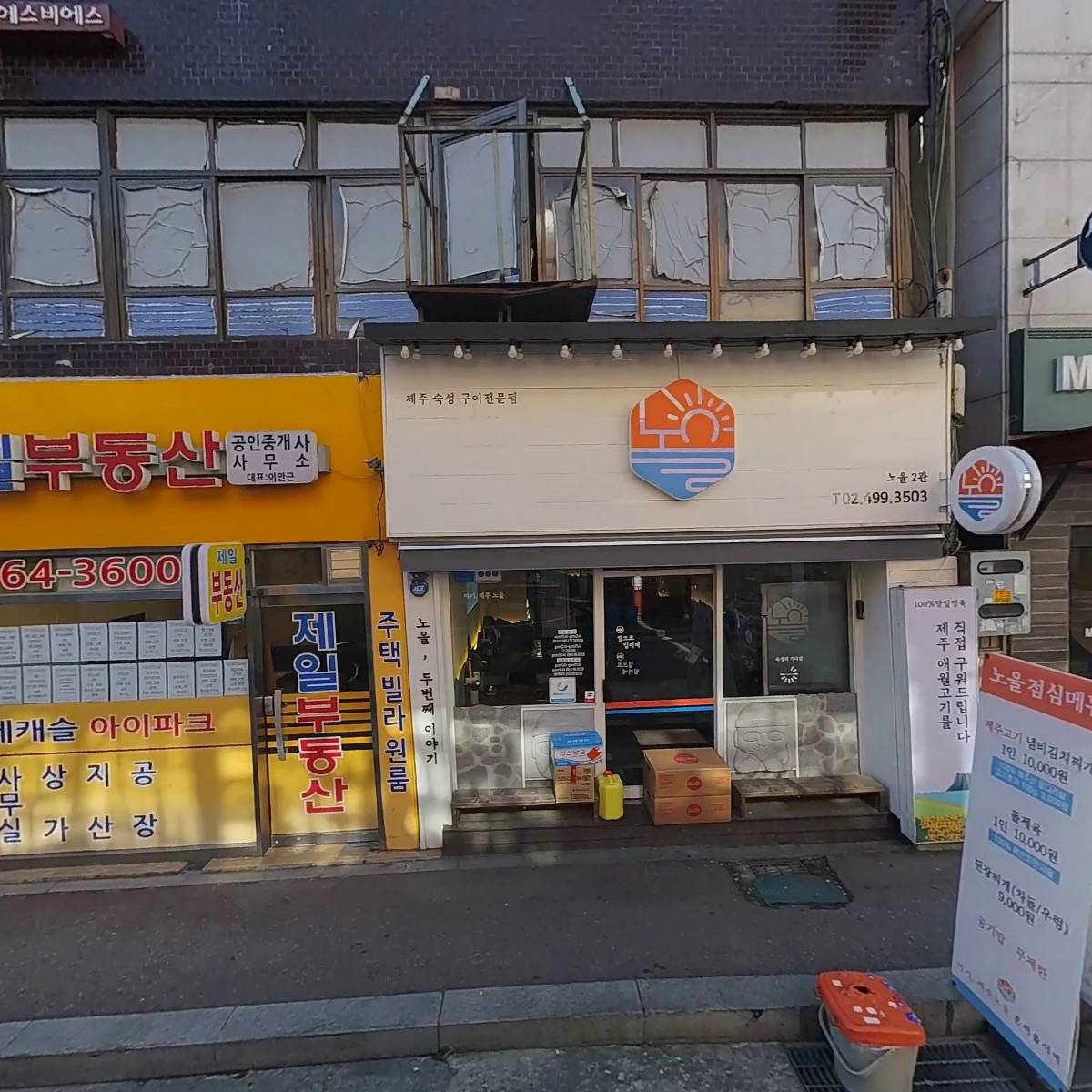 강다짐 성수점