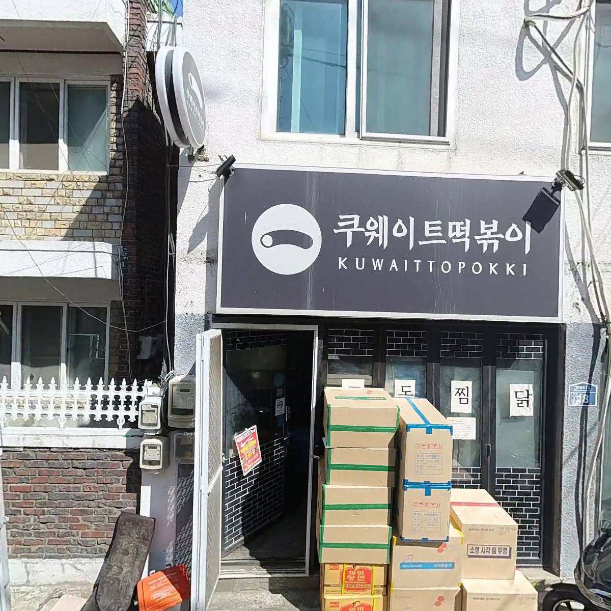 진 교동찜닭 관악점_3