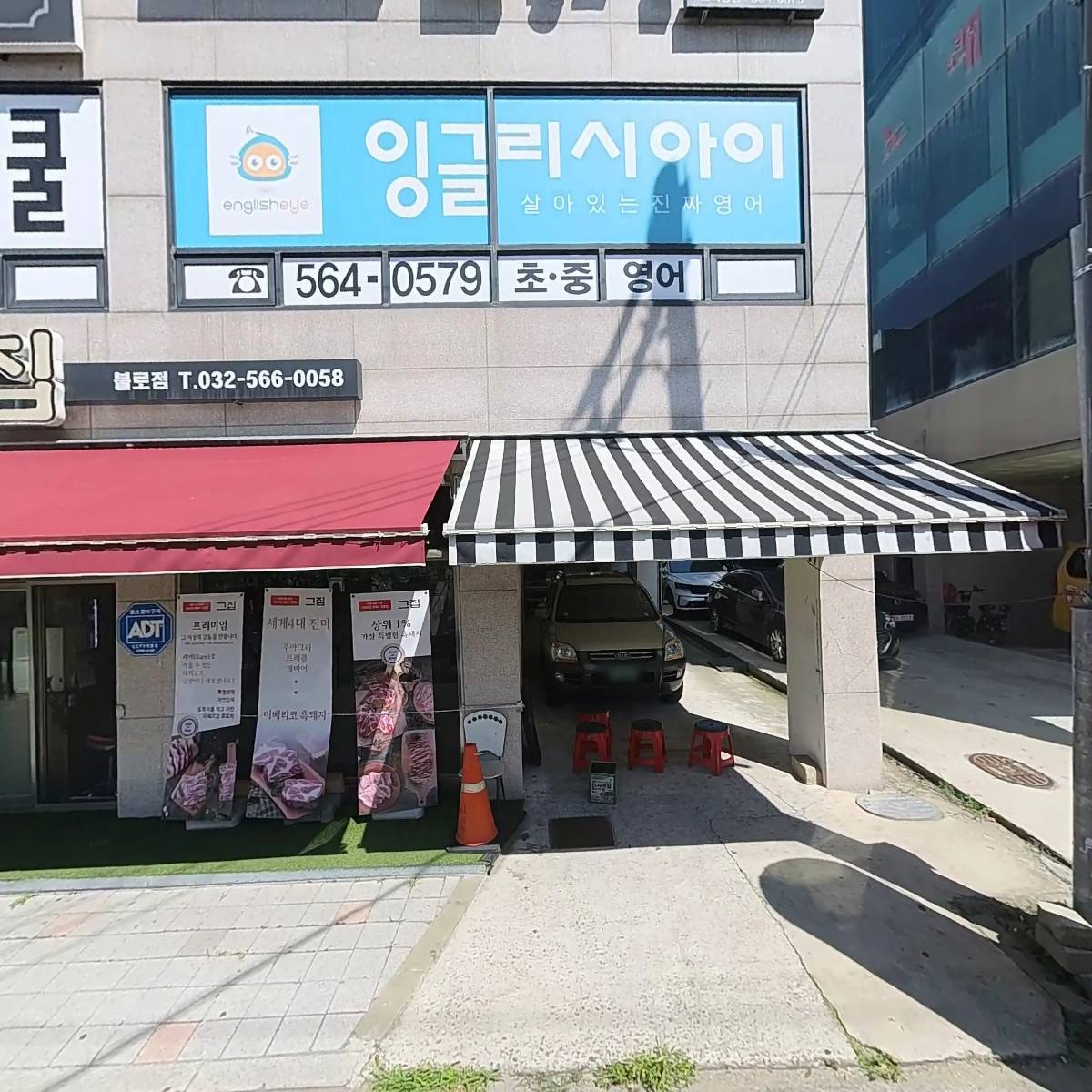 그집