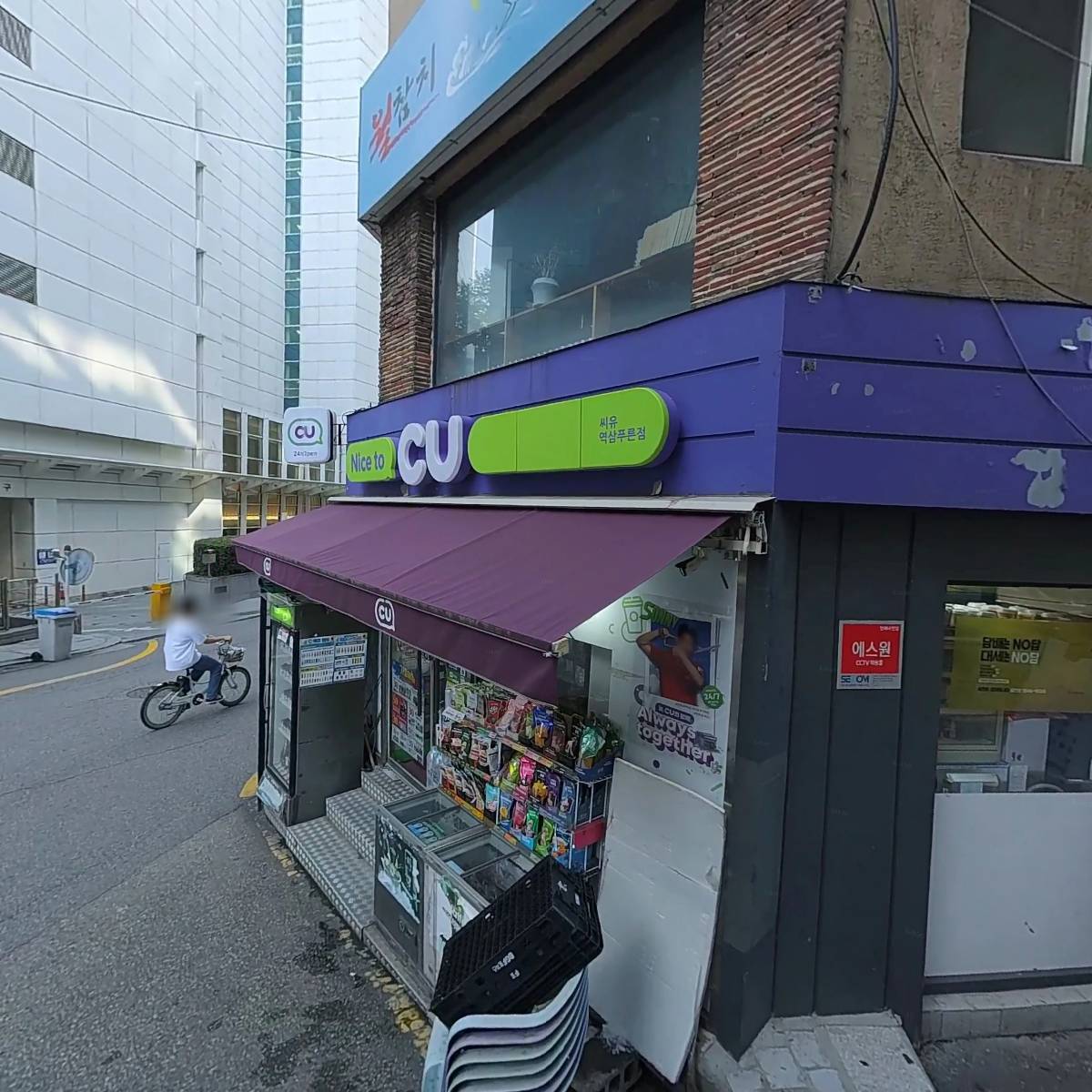 씨유 역삼푸른점