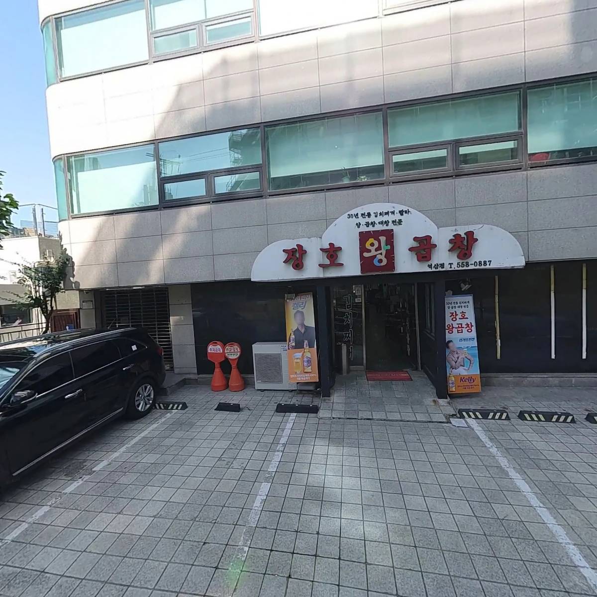 이여곰탕 역삼점