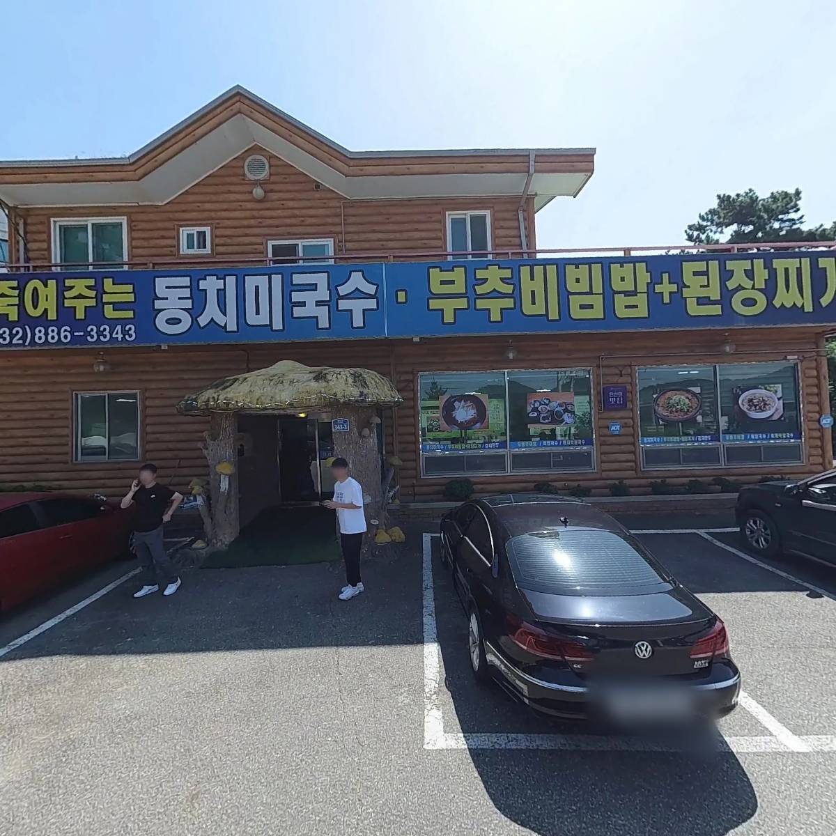 죽여주는 동치미국수