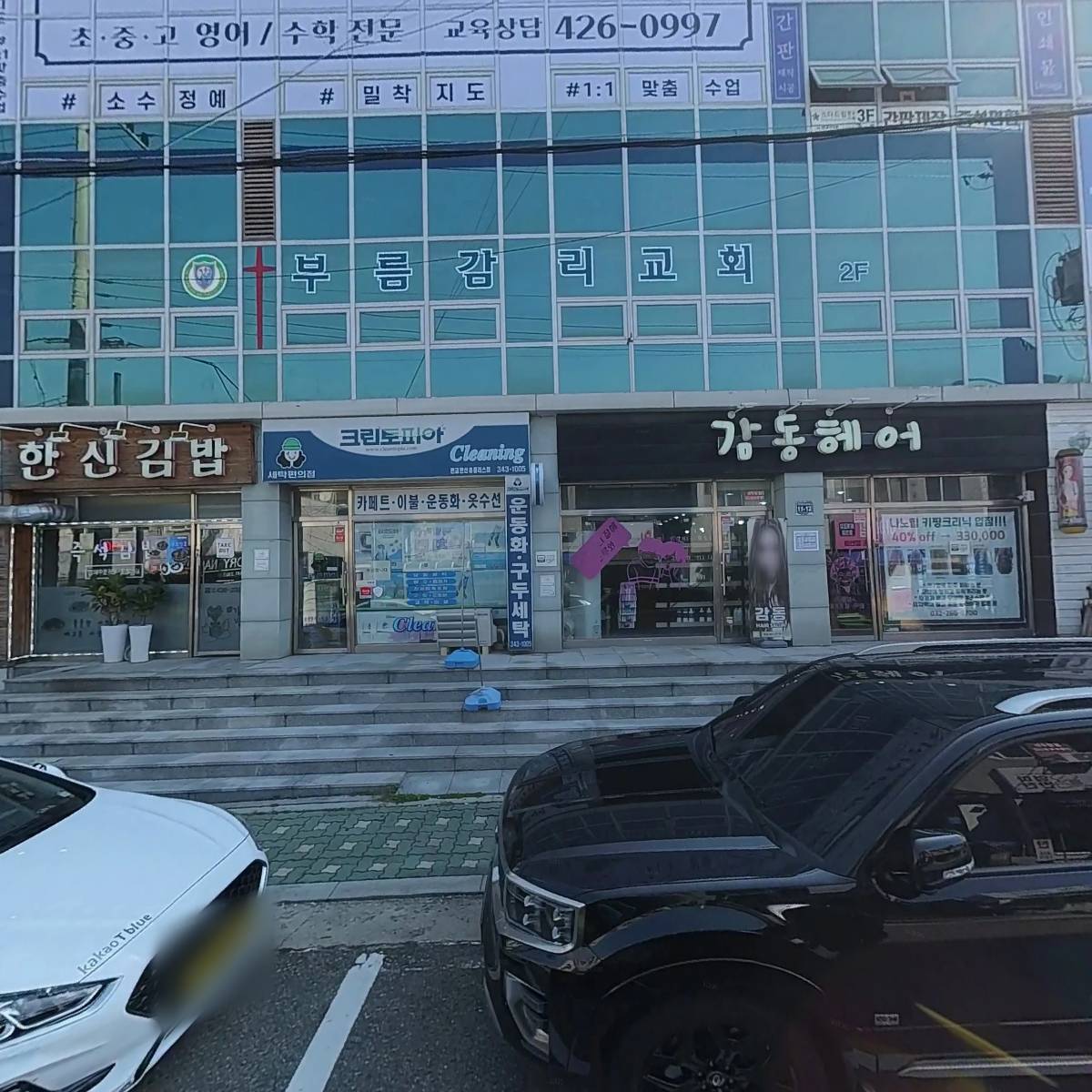 한신세탁소
