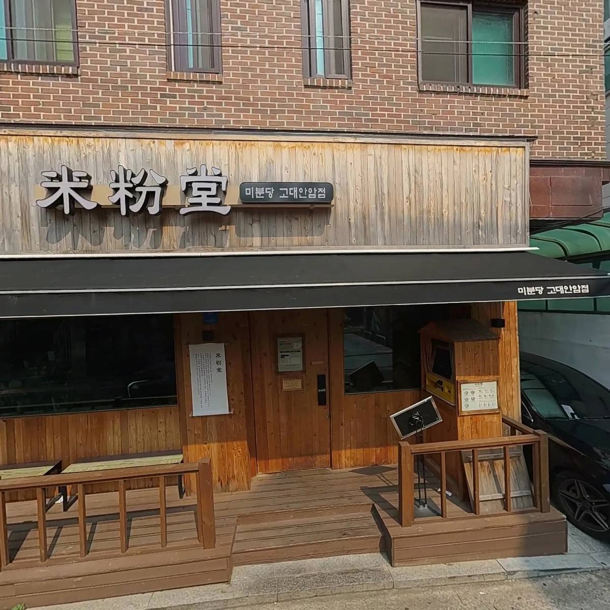 트라타 고려대 본점