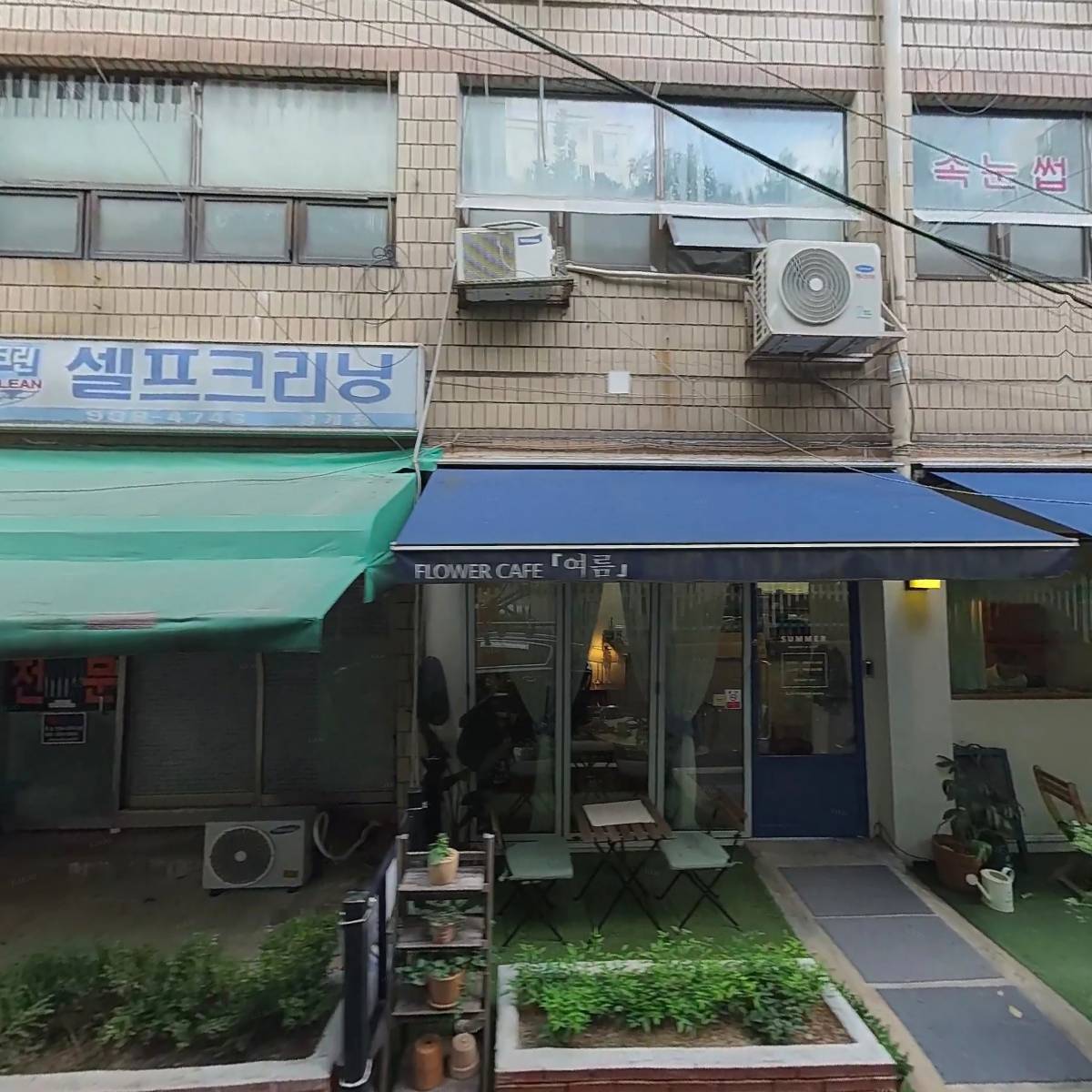 선한마음치과