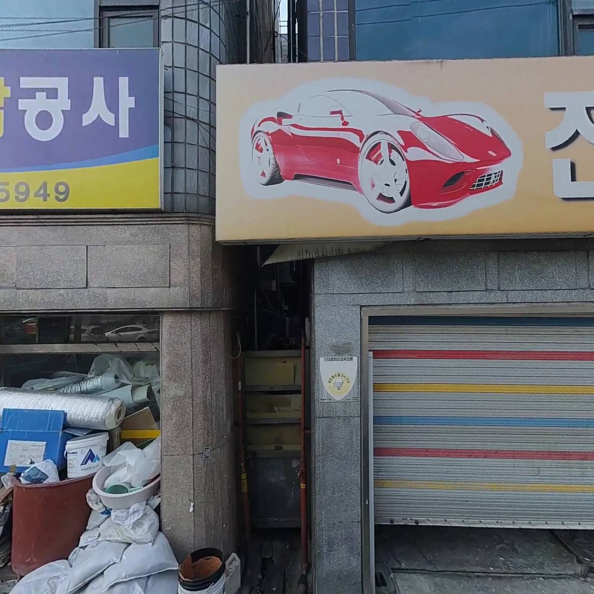 제일종합공사