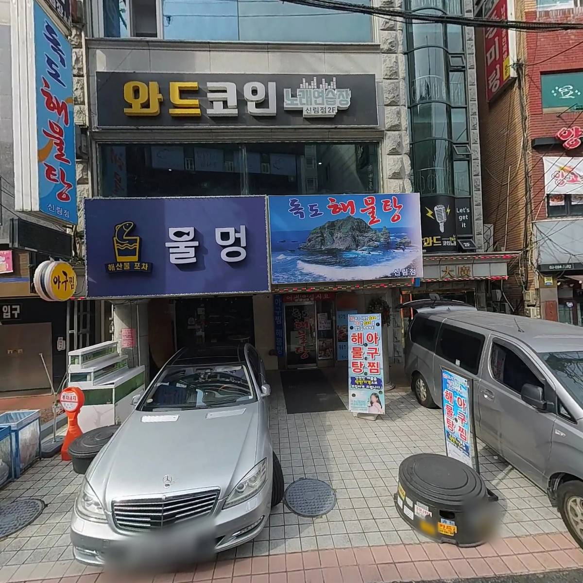 삼합당