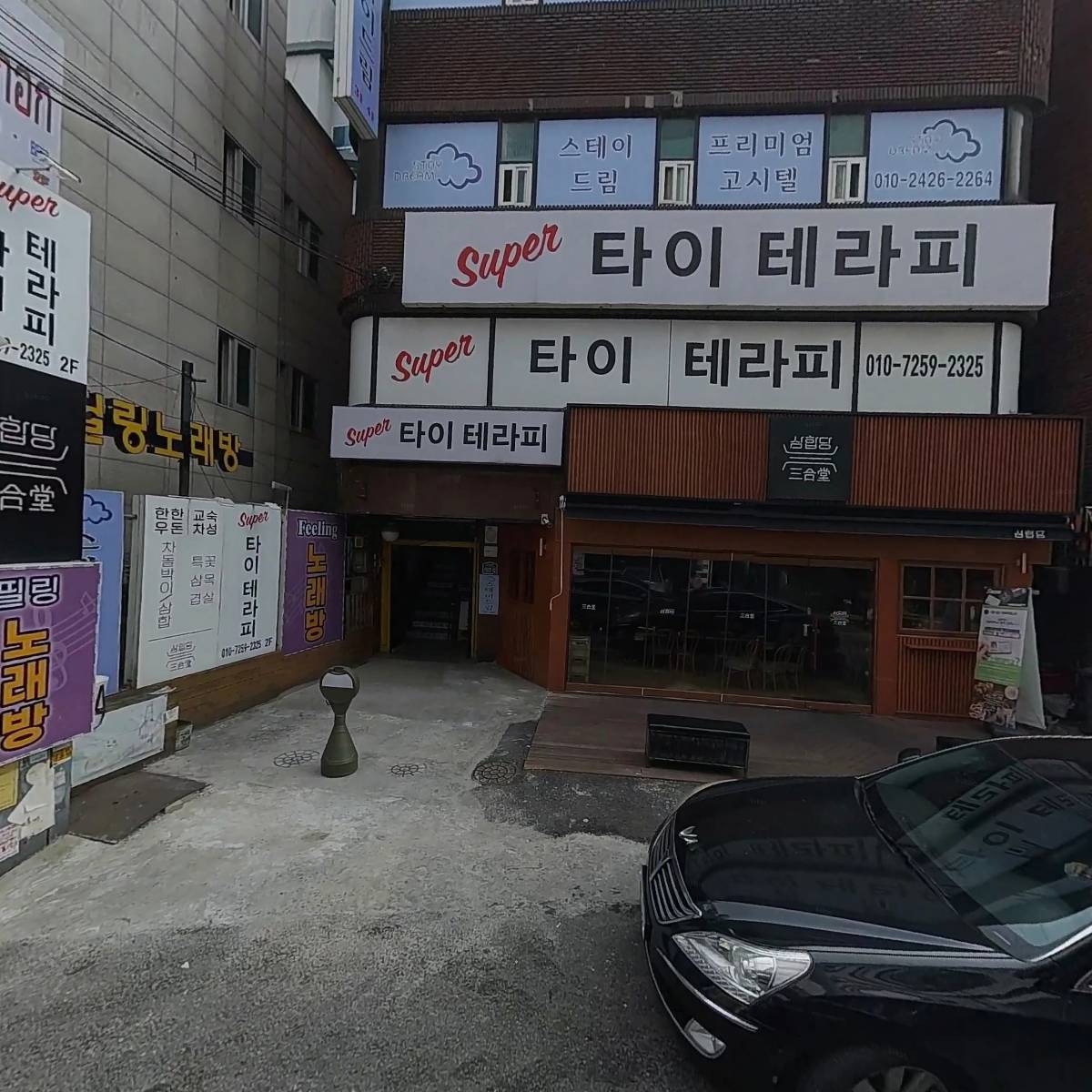 삼합당_3