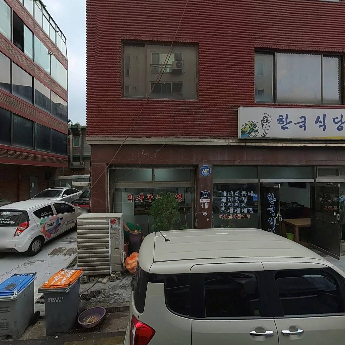 한국식당