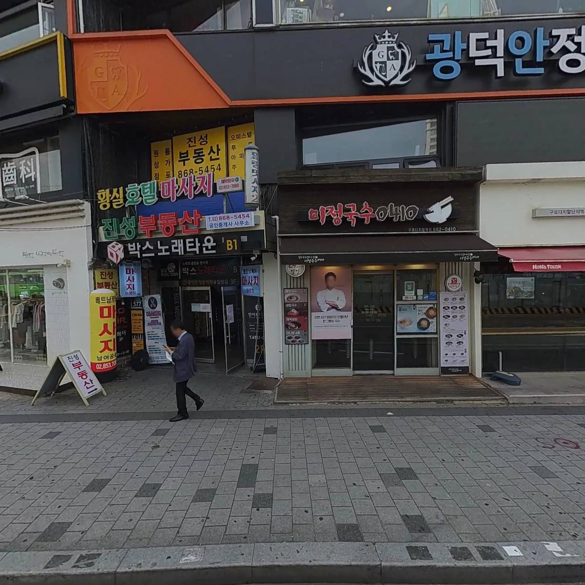 구로디지털역점 미정국수0410