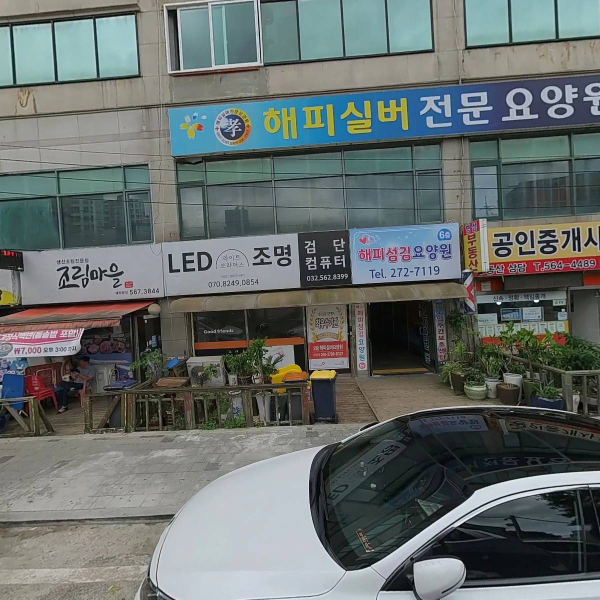 해피실버노인복지센터