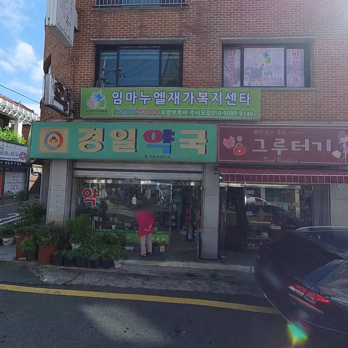임마누엘재가복지센터_3