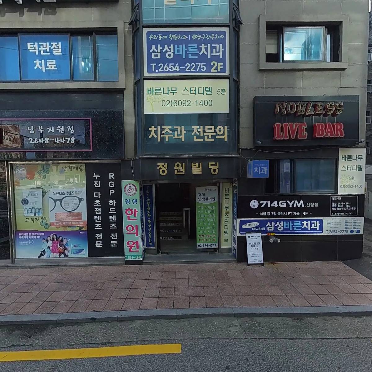 삼성바른치과