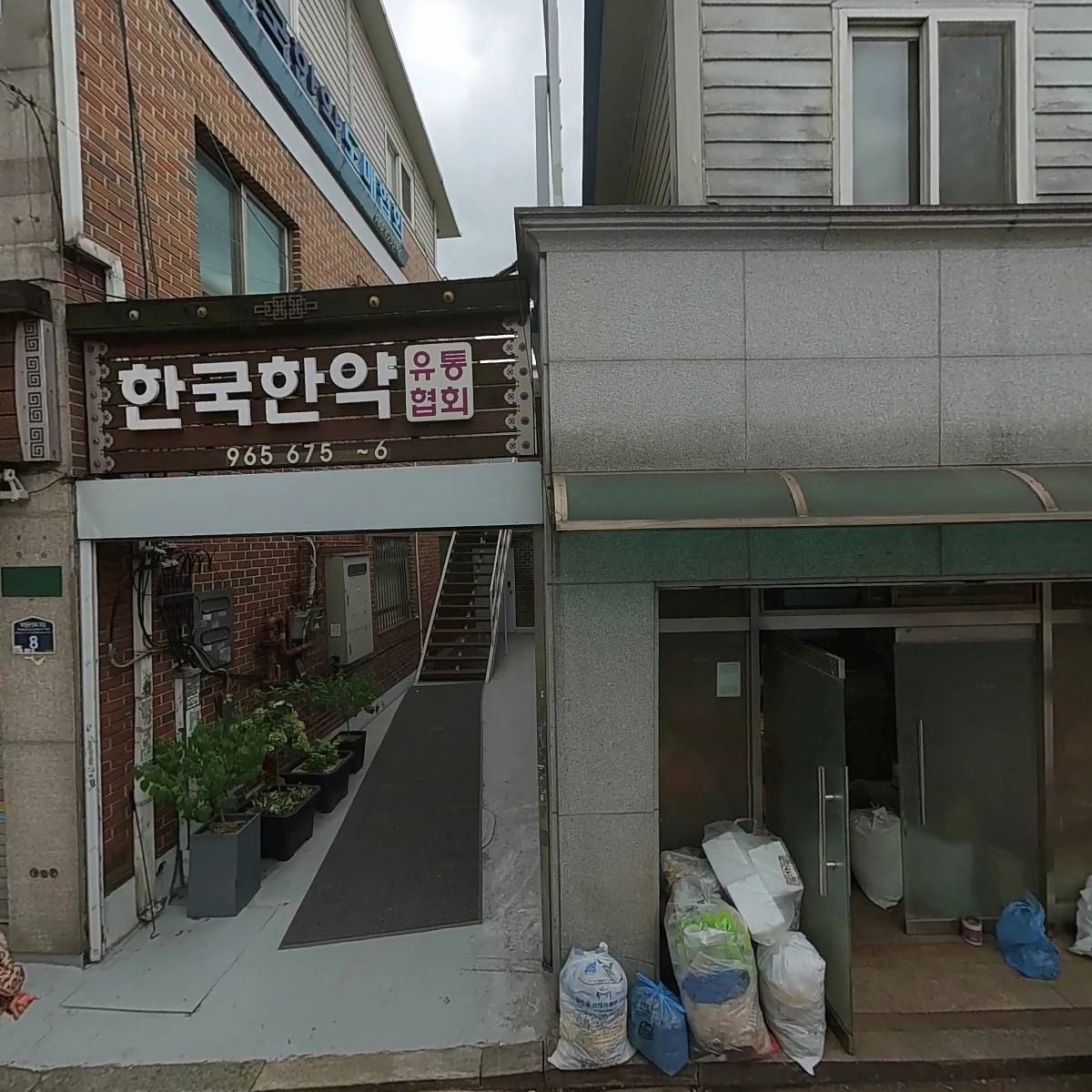 (사)한국한약유통협회충남지회
