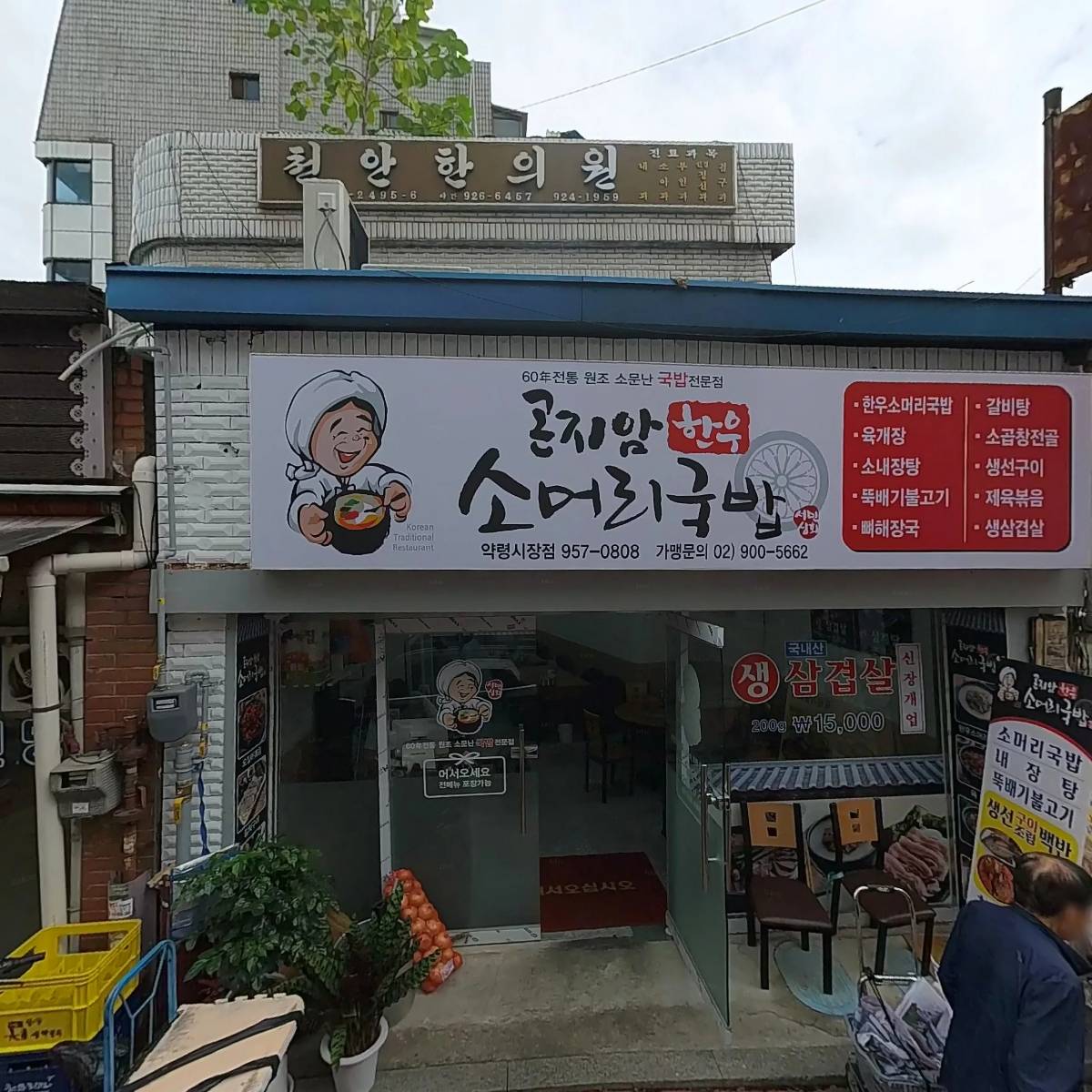 수암 자연치유 민간요법 연구회