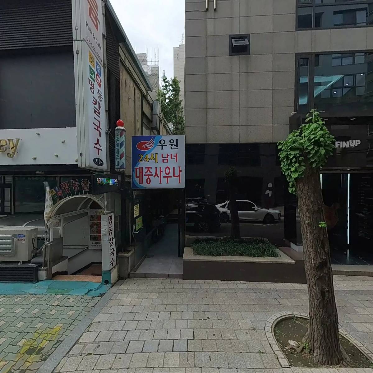 웰빙그린(주)지점