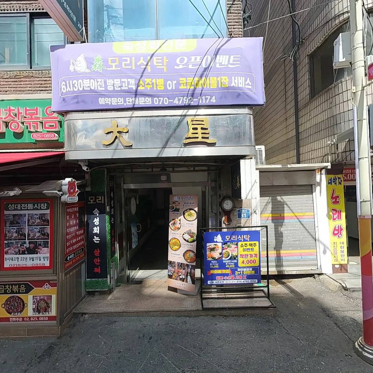 동작에스엔재활의학과의원