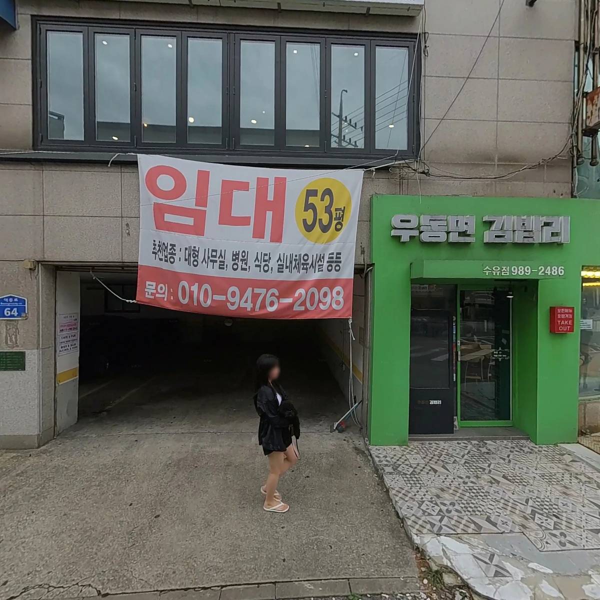 우동면 김밥리
