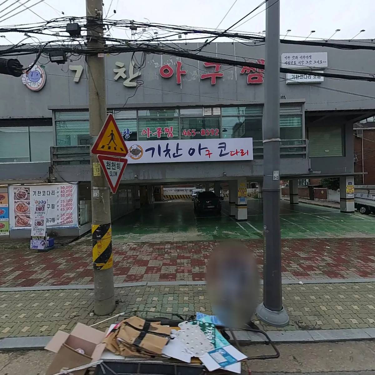 대패상회 올림픽공원점