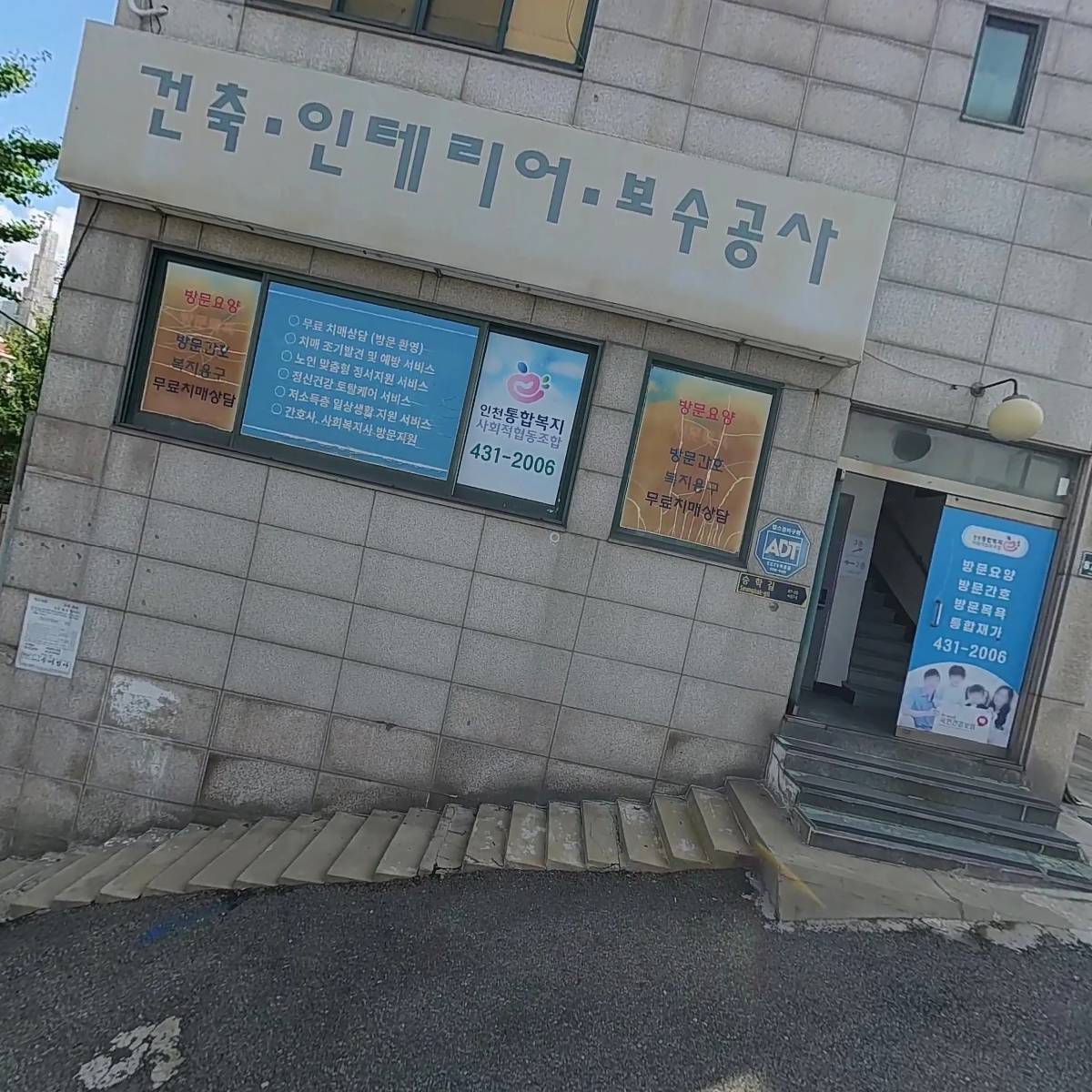 인천통합복지 사회적협동조합_3