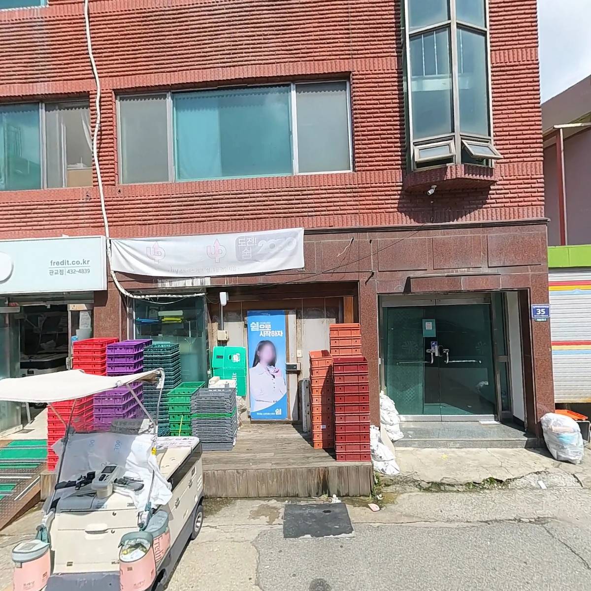 한국야쿠르트관교점