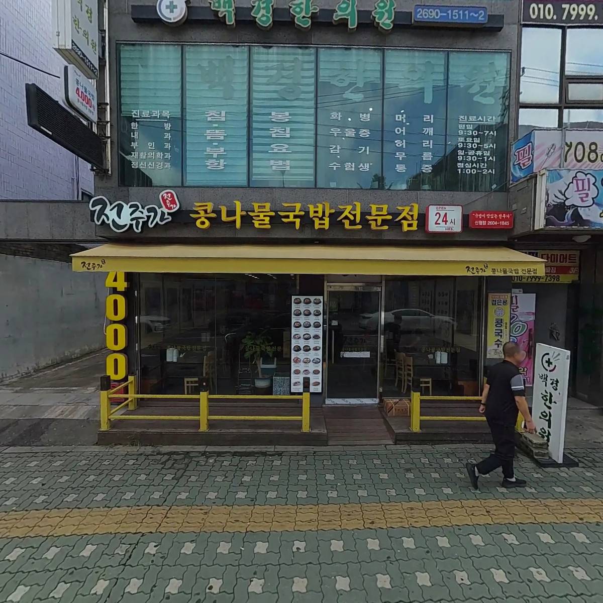 전주가 신월점