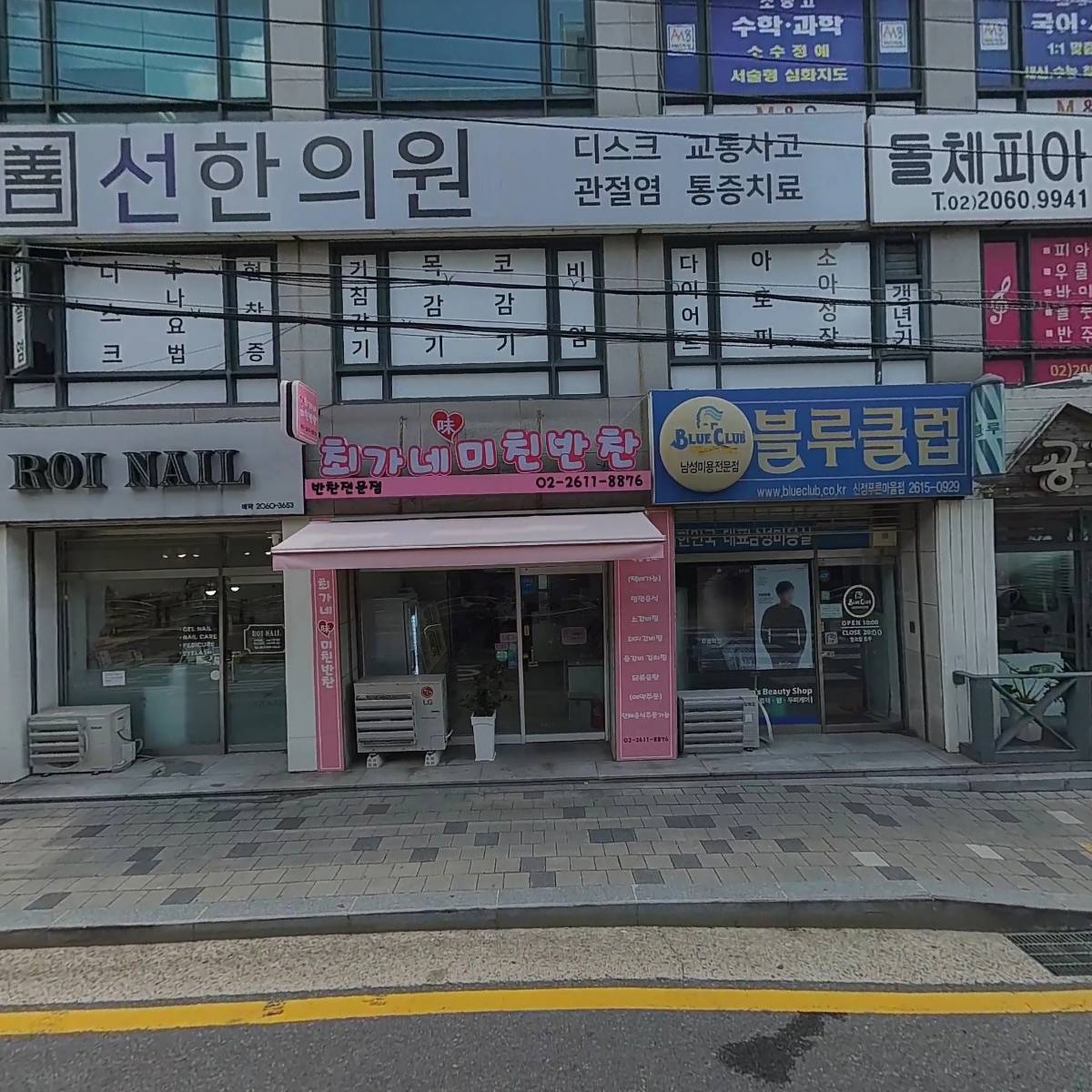 선한의원