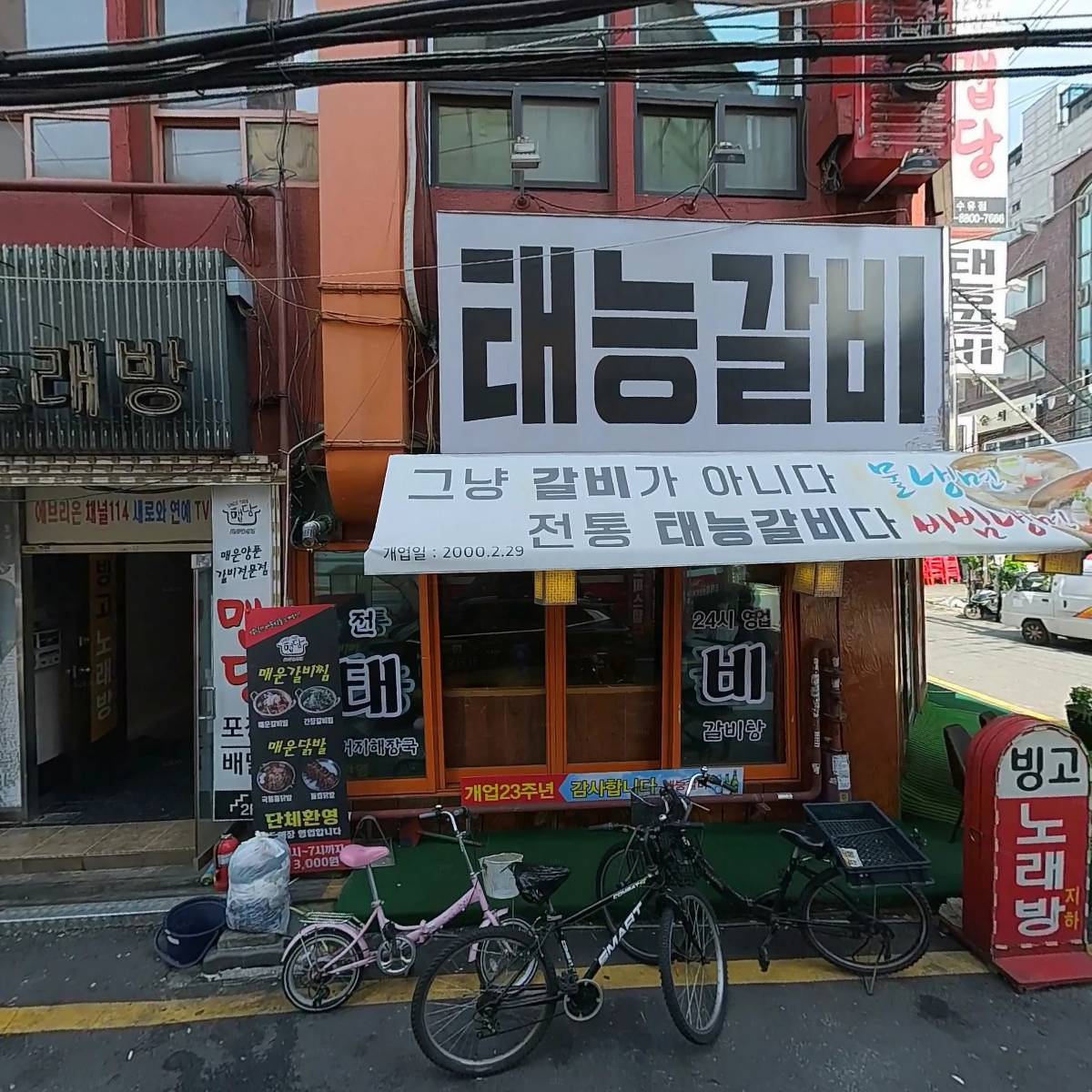 태능갈비