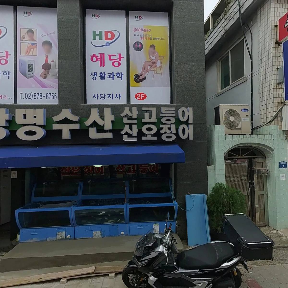 광명수산