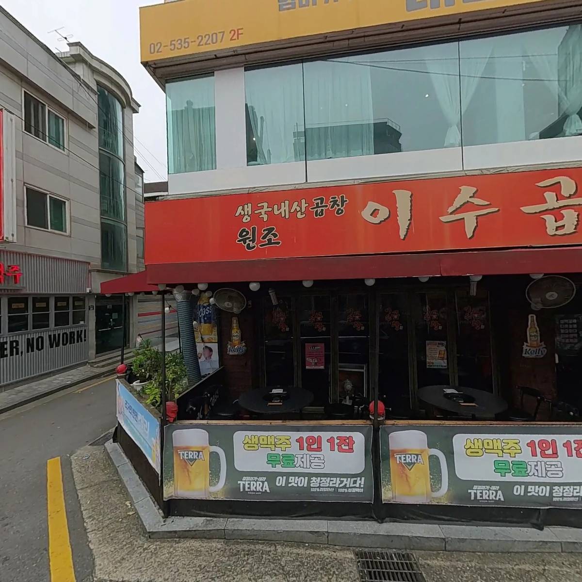 공평동꼼장어 이수점