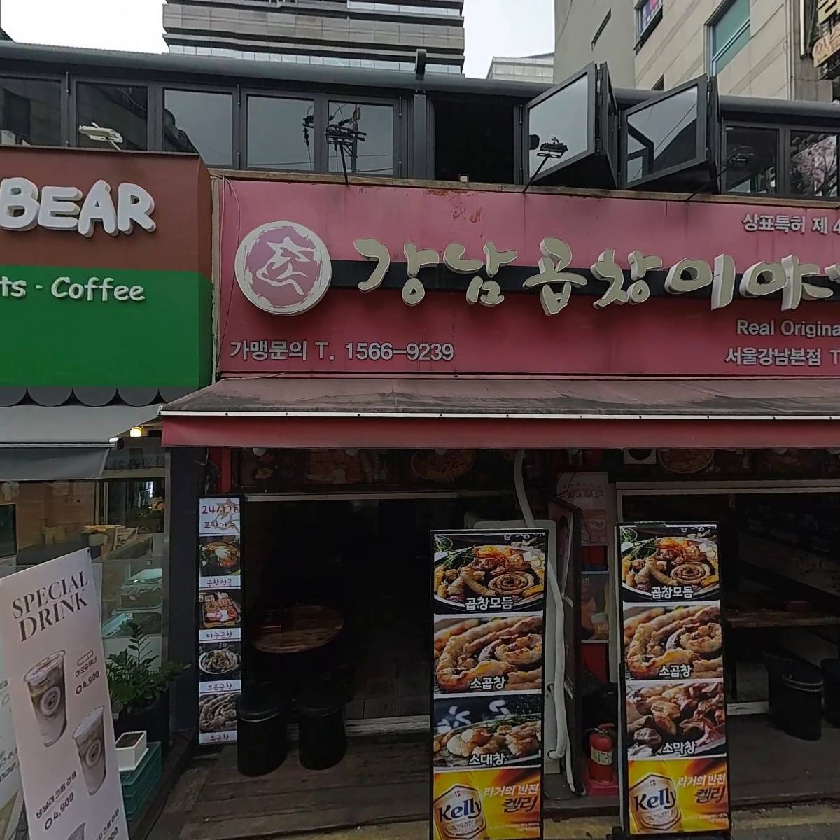 강남곱창이야기