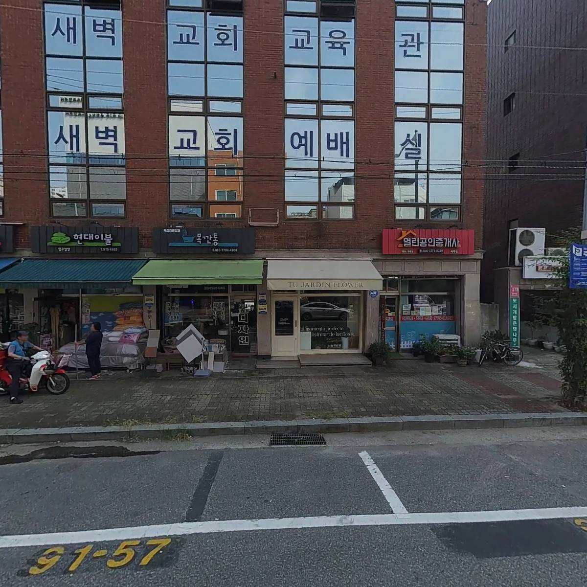 대한예수교장로회 새벽교회