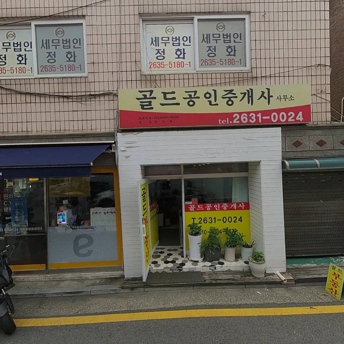 세무법인 정화(서울지점)