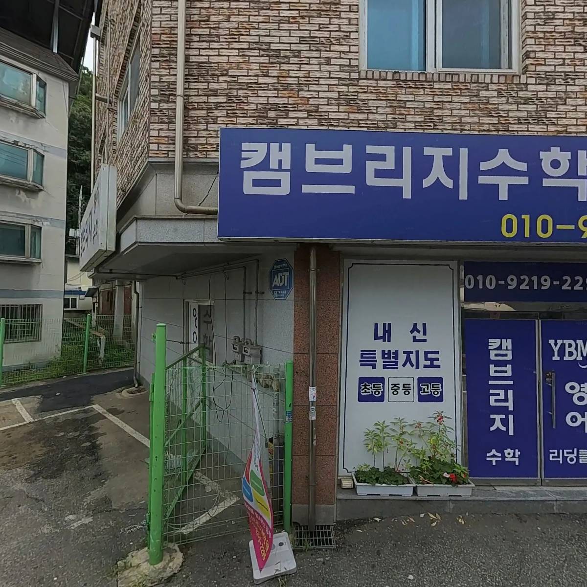 캠브리지학원