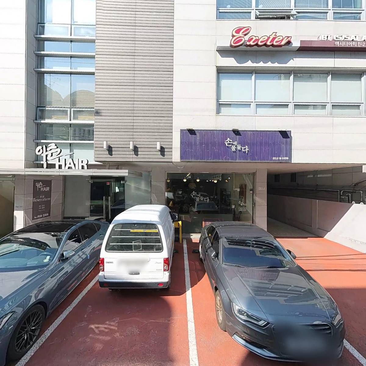 (주)엑시터어학원