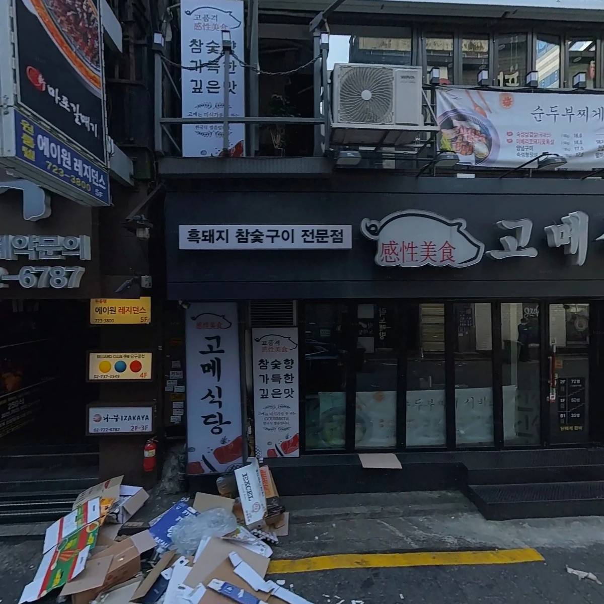 고메식당