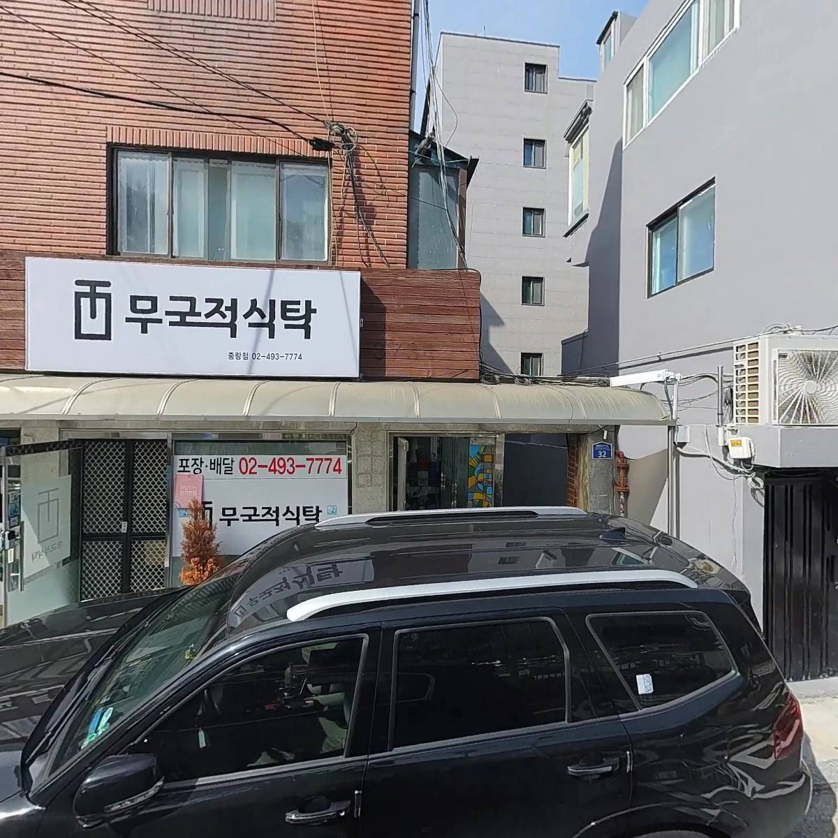 사단법인 나눔과 기쁨 서울시 중랑지부