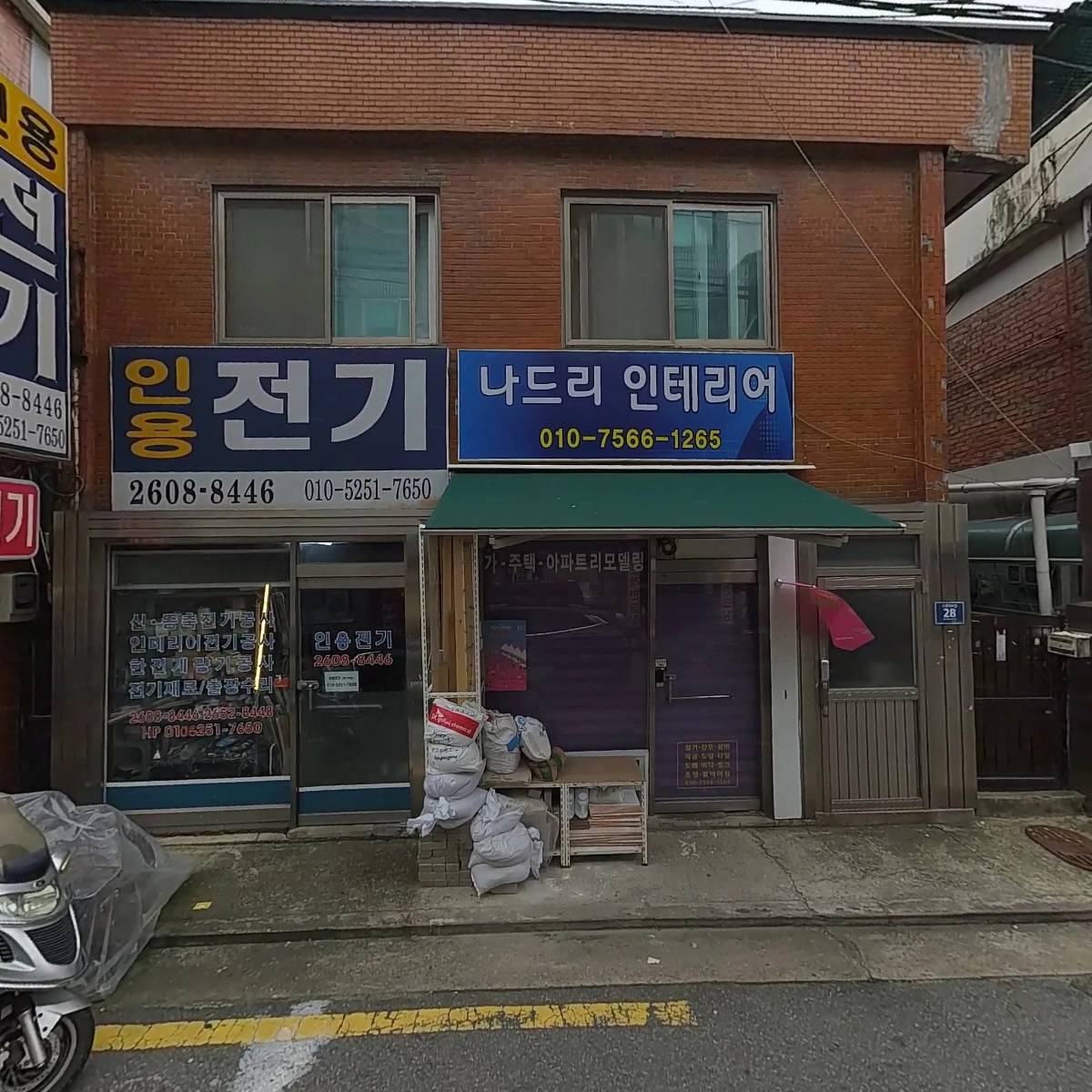 대신종합인테리어